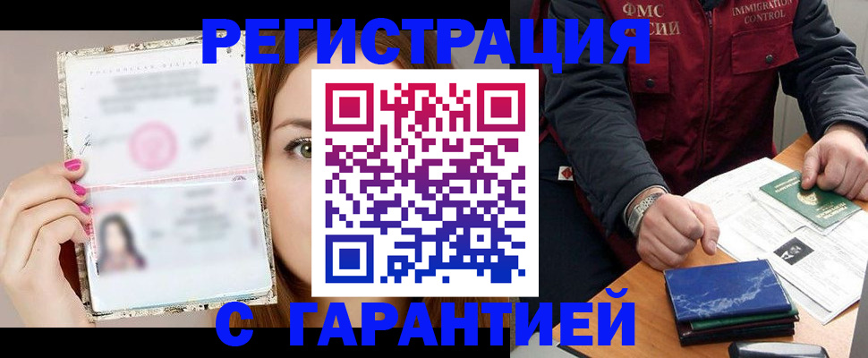 временная регистрация в квартире в Лениногорске
