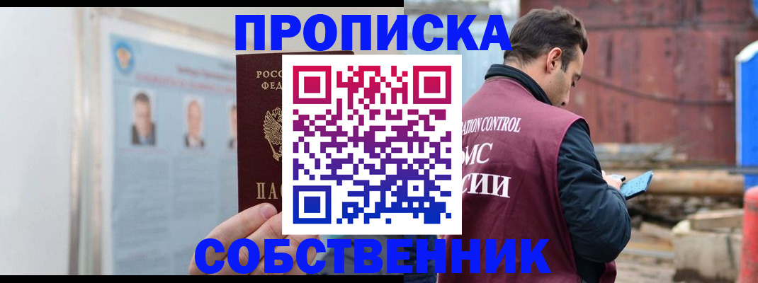 прописка для работы в Лениногорске