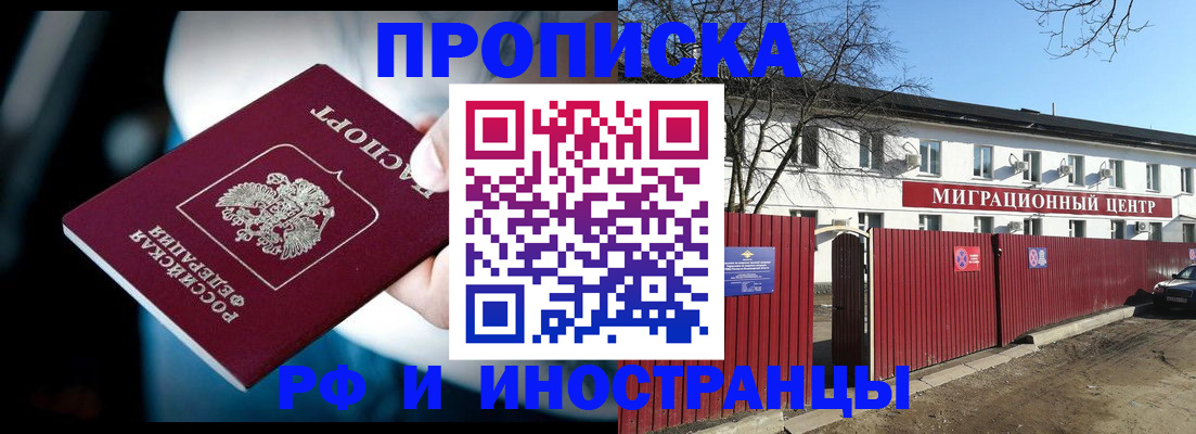 прописка гарантия в Лениногорске